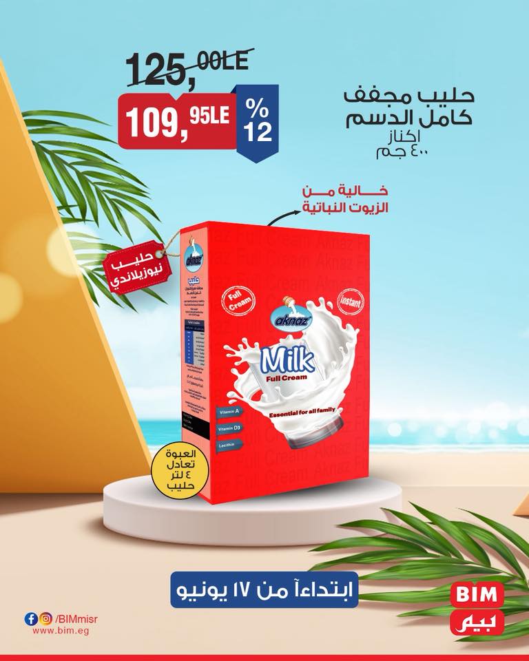 bim offers from 16jun to 4jun 2025 عروض بيم من 16 يونيو حتى 4 يونيو 2025 صفحة رقم 44